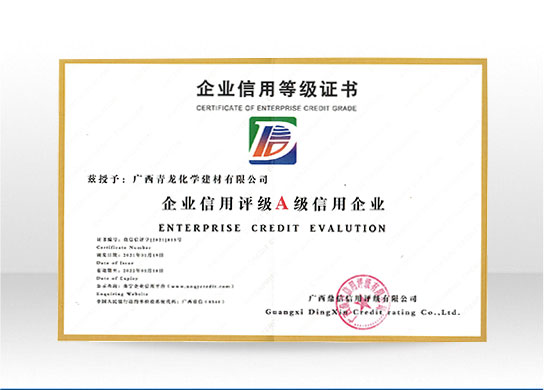 企業信用評級A級信用企業
