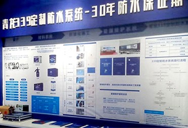 339定制防水系統