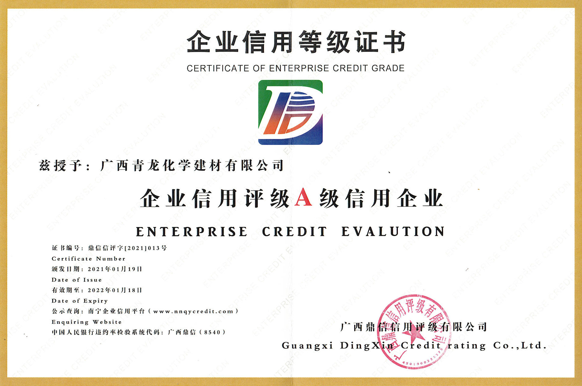 A級企業信用評級