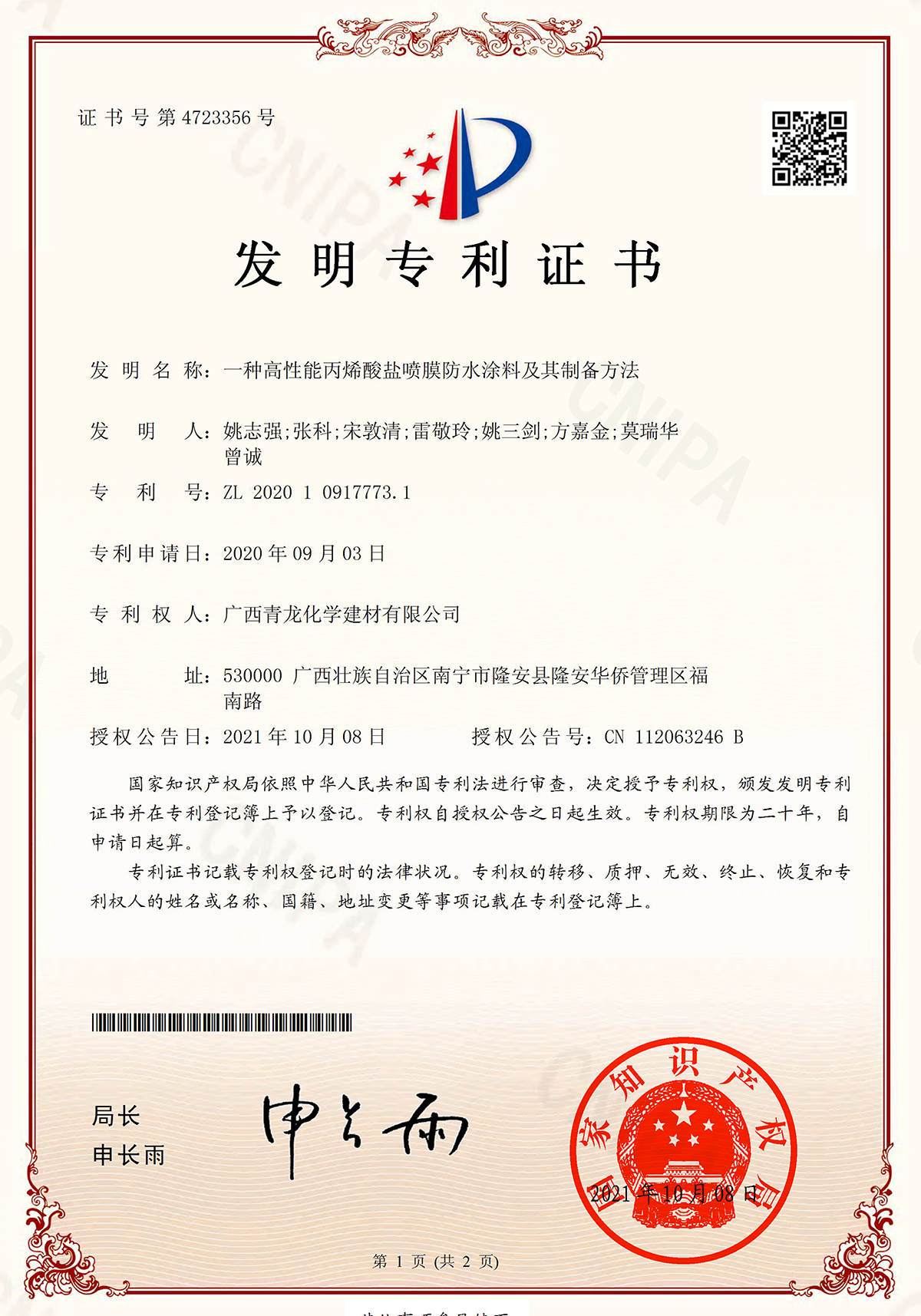 發明專利：丙烯酸鹽